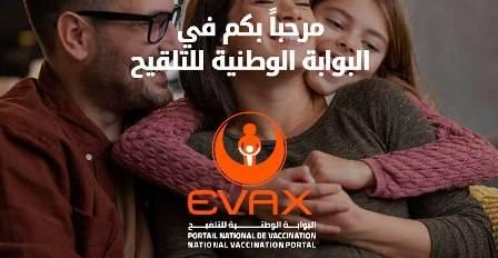 Tunisia – Ministry of Health: Online booking of vaccination appointments